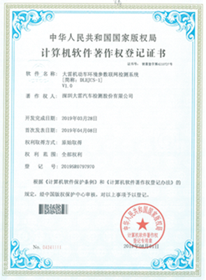 《大雷機(jī)動(dòng)車(chē)尾氣分析儀聯(lián)網(wǎng)控制系統(tǒng)V7.0》