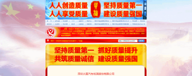 大雷股份丨入選全國質(zhì)量月誠信企業(yè)，榮獲全國機動車檢測行業(yè)質(zhì)量領(lǐng)先企業(yè)...