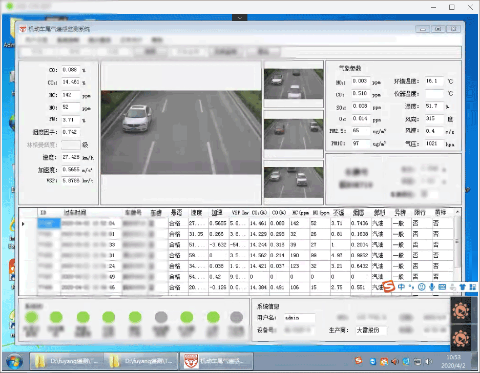 機(jī)動車尾氣遙感監(jiān)測平臺